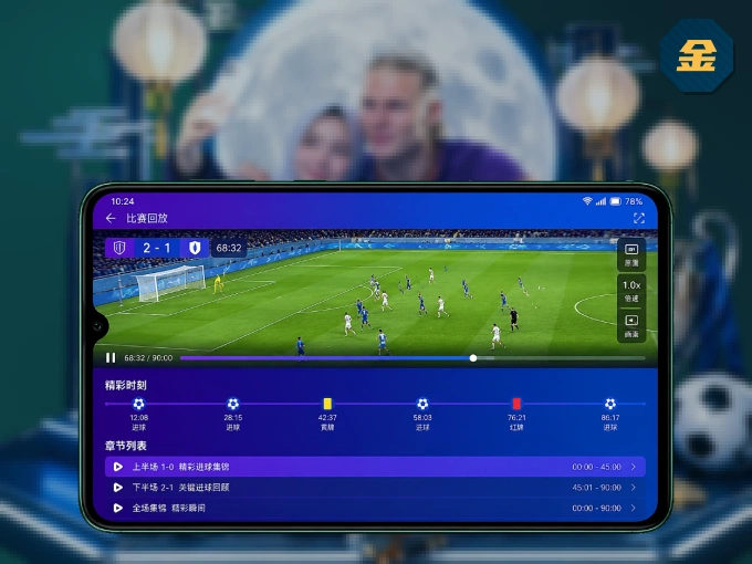 下载金年会 APP，观赛更加省心